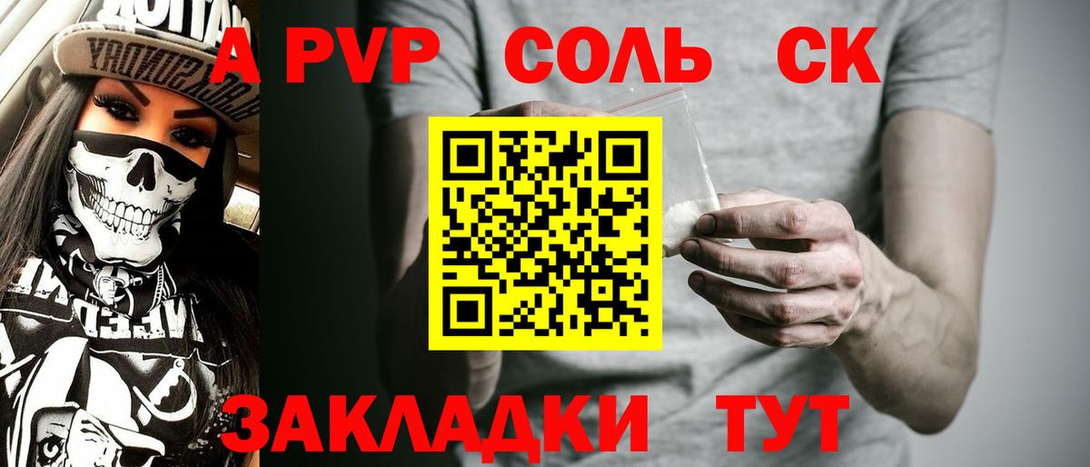 Alpha PVP СК КРИС  A PVP Crystall  Альфа ПВП VHQ  Минусинск  Вход с VPN 