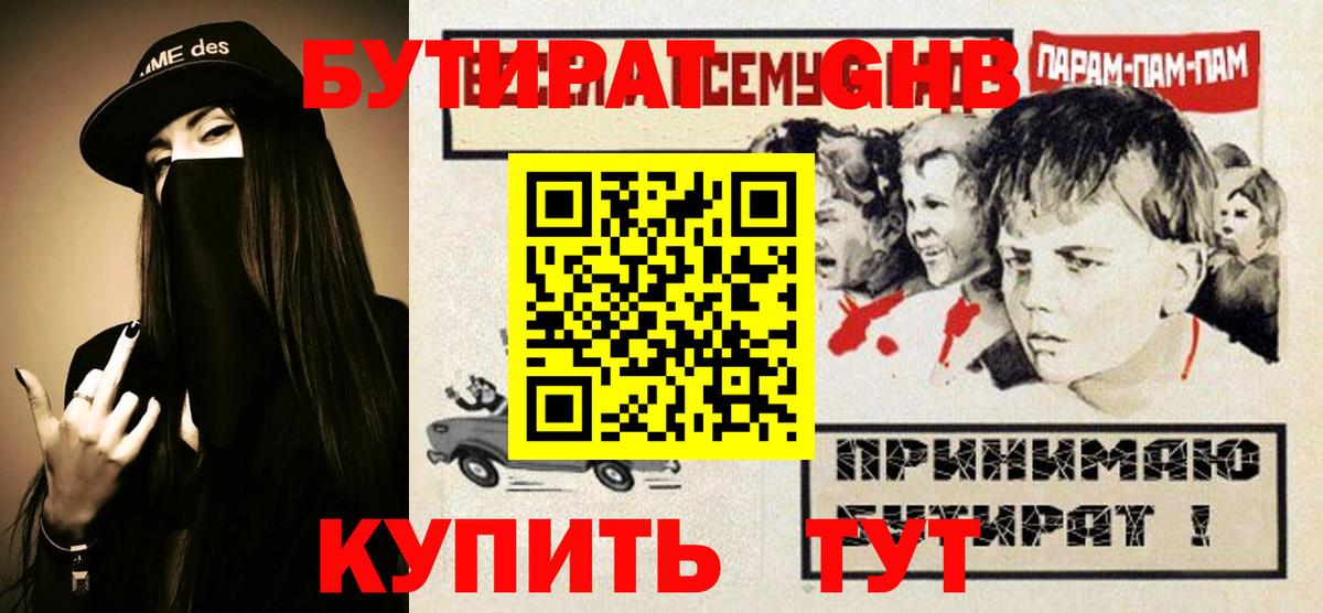 Бутират  Вход с VPN  Минусинск  Бутират 1.4BDO 