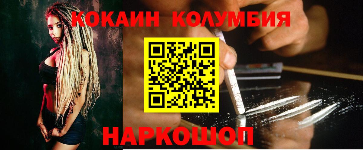Минусинск  Кокаин Эквадор  Вход с VPN  КОКАИН VHQ 
