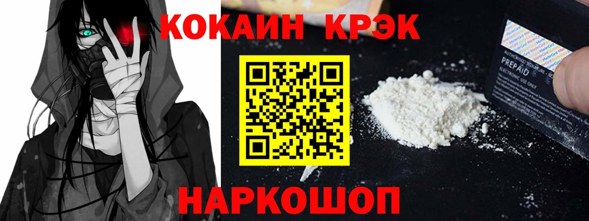 Кокаин 97% Минусинск