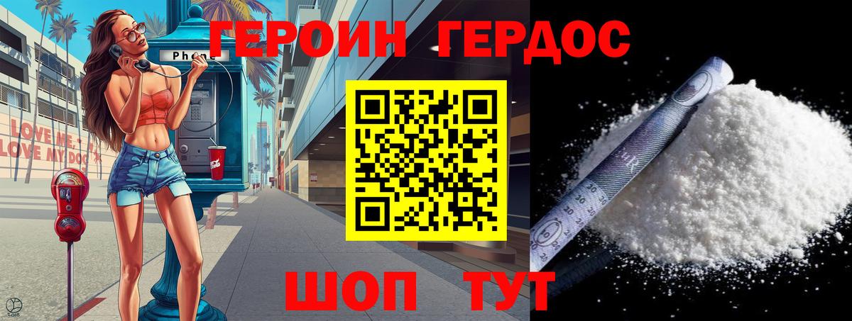 Героин гречка Минусинск