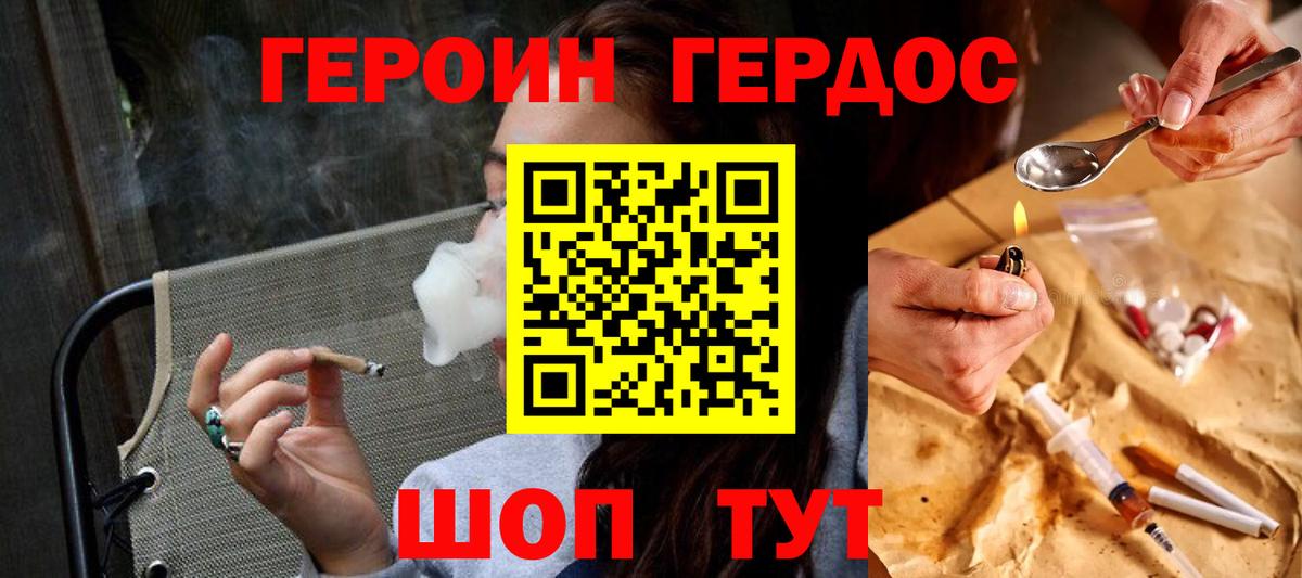 Героин  Героин гречка  Вход с VPN  Минусинск 