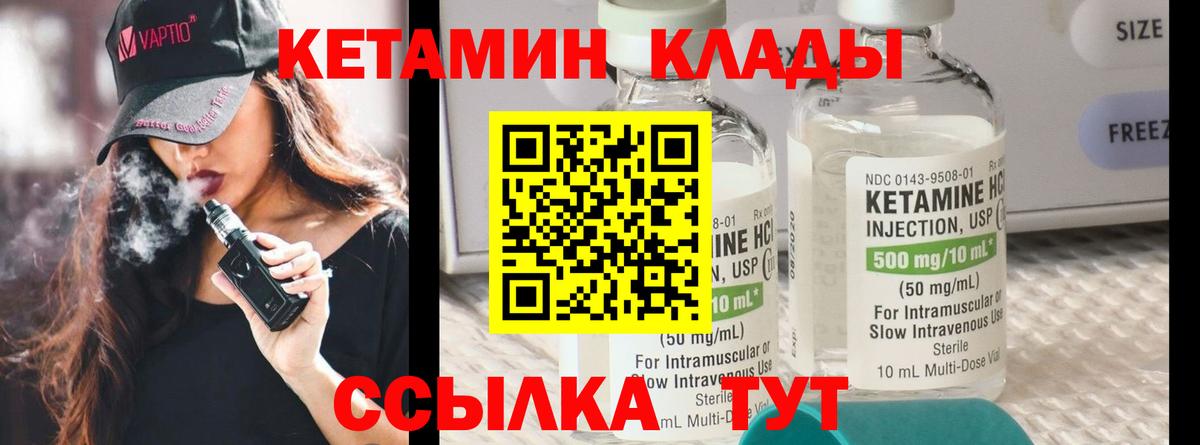 Кетамин ketamine  Вход с VPN  Минусинск 