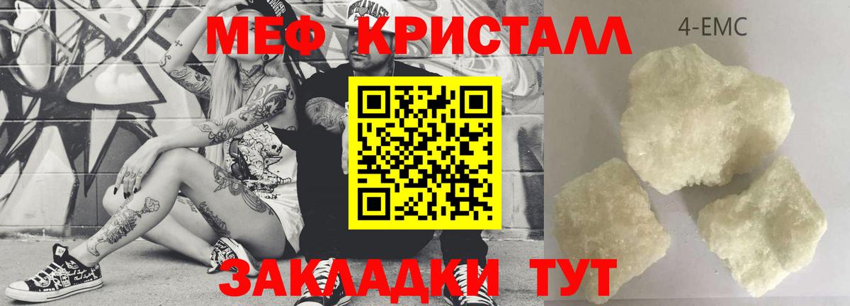 Меф мяу мяу мука Минусинск