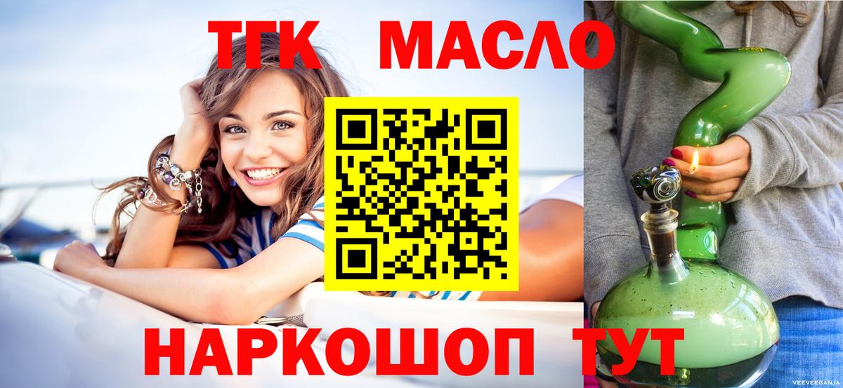 Минусинск  Дистиллят ТГК гашишное масло  Дистиллят ТГК вейп с тгк  Вход с VPN 