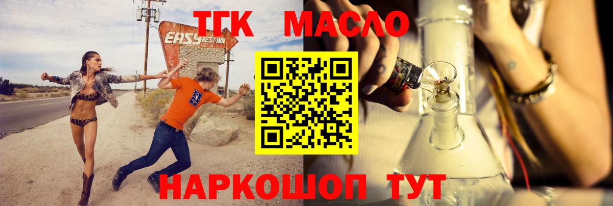 ТГК THC oil Минусинск