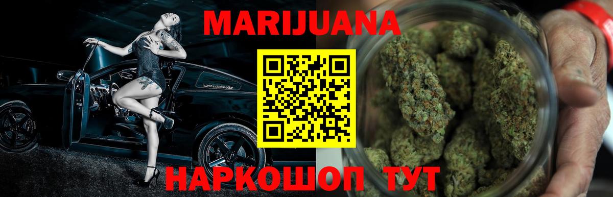 Бошки Шишки White Widow  Каннабис MAZAR  Вход с VPN  Минусинск  Канабис семена 